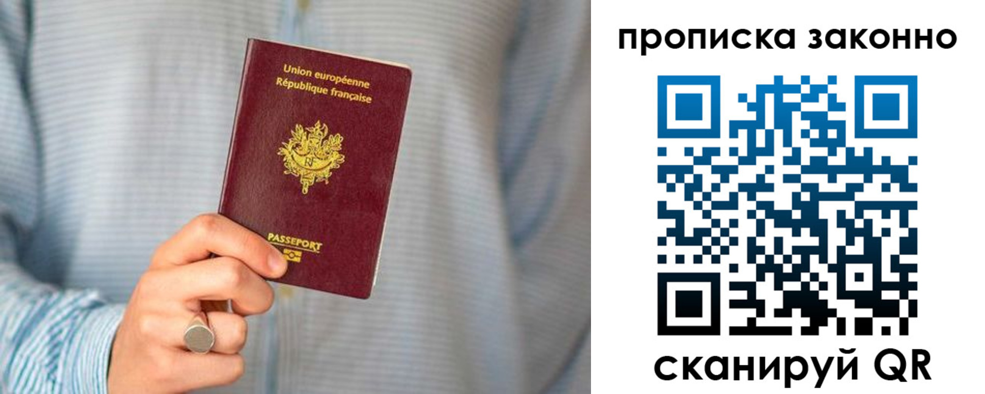 прописка регистрация в Пензе