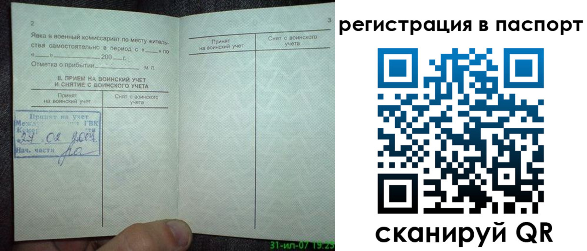 временная регистрация поиск в Пензе