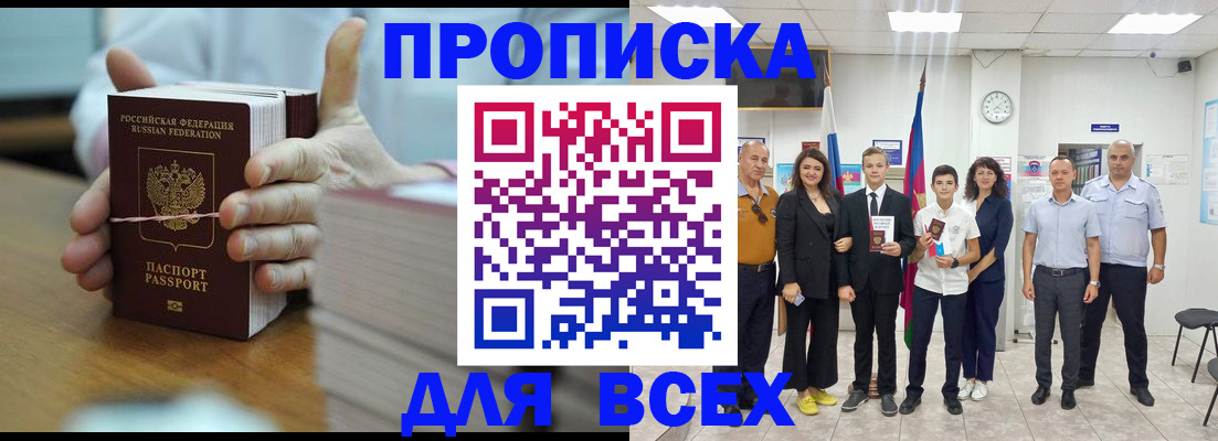 временная регистрация для школы в Пензе