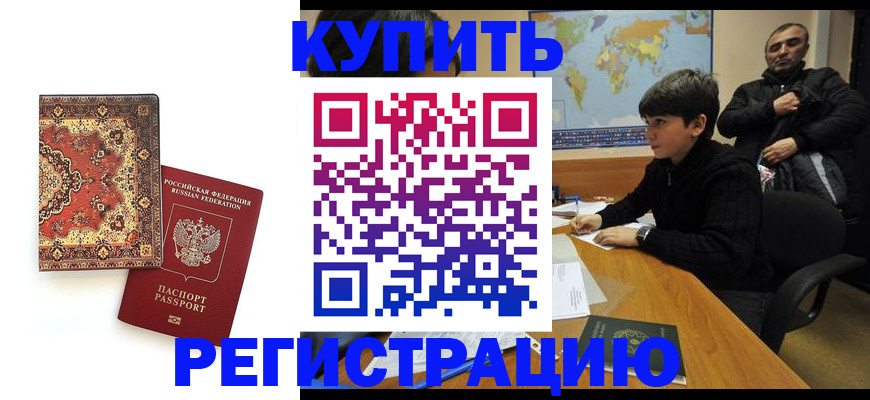 временная прописка в Пензе